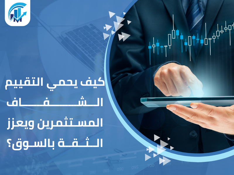 مكاتب تقييم معتمدة في السعودية للمنشآت والشركات مكاتب تقييم معتمدة في السعودية للمنشآت والشركات