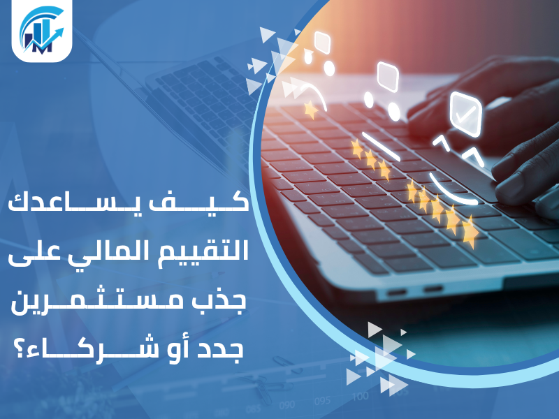 مكاتب تقييم معتمدة في السعودية للمنشآت والشركات مكاتب تقييم معتمدة في السعودية للمنشآت والشركات