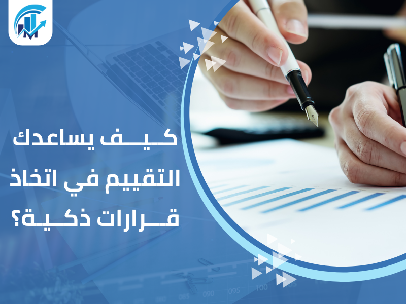 مكاتب تقييم معتمدة في السعودية للمنشآت والشركات مكاتب تقييم معتمدة في السعودية للمنشآت والشركات