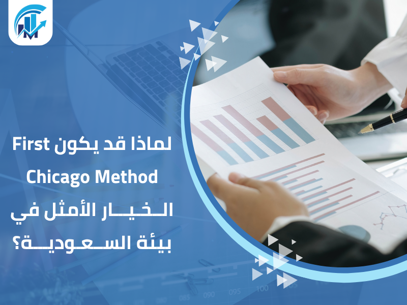 مكاتب تقييم معتمدة في السعودية للمنشآت والشركات مكاتب تقييم معتمدة في السعودية للمنشآت والشركات
