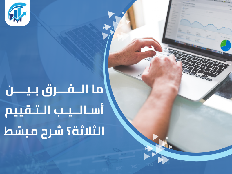 مكاتب تقييم معتمدة في السعودية للمنشآت والشركات