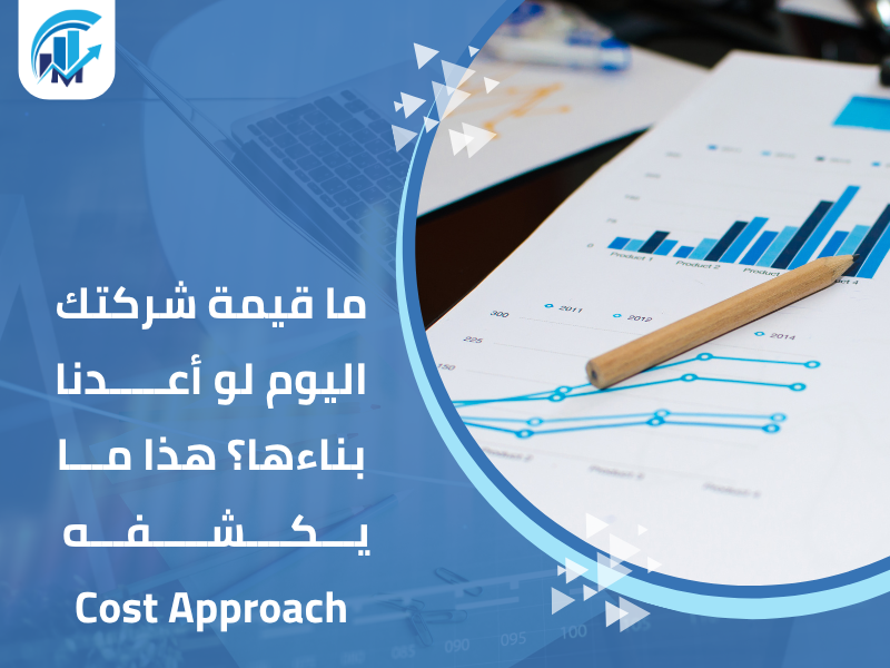 مكاتب تقييم معتمدة في السعودية للمنشآت والشركات