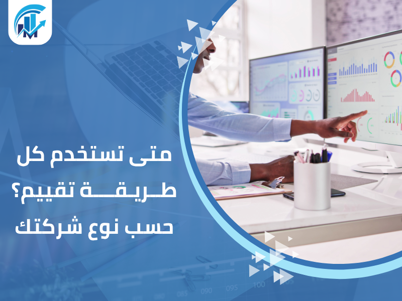 مكاتب تقييم معتمدة في السعودية للمنشآت والشركات