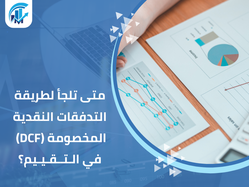 مكاتب تقييم معتمدة في السعودية للمنشآت والشركات