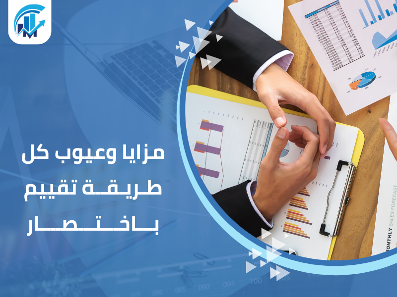 مكاتب تقييم معتمدة في السعودية للمنشآت والشركات