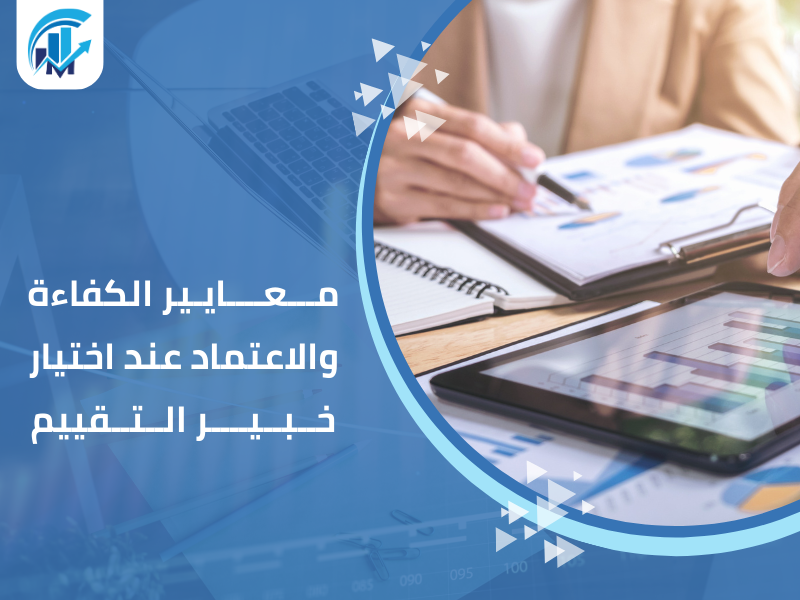 مكاتب التقييم المعتمدة في السعودية للمنشآت والشركات