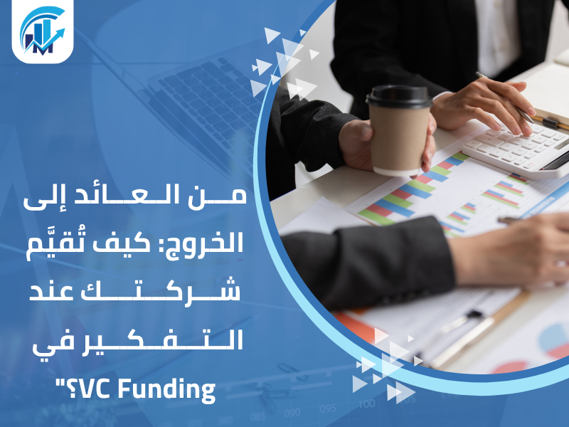 مكاتب تقييم معتمدة في السعودية للمنشآت والشركات مكاتب تقييم معتمدة في السعودية للمنشآت والشركات