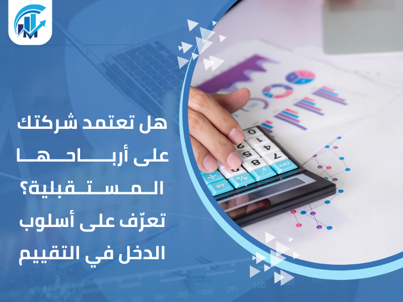 مكاتب تقييم معتمدة في السعودية للمنشآت والشركات مكاتب تقييم معتمدة في السعودية للمنشآت والشركات