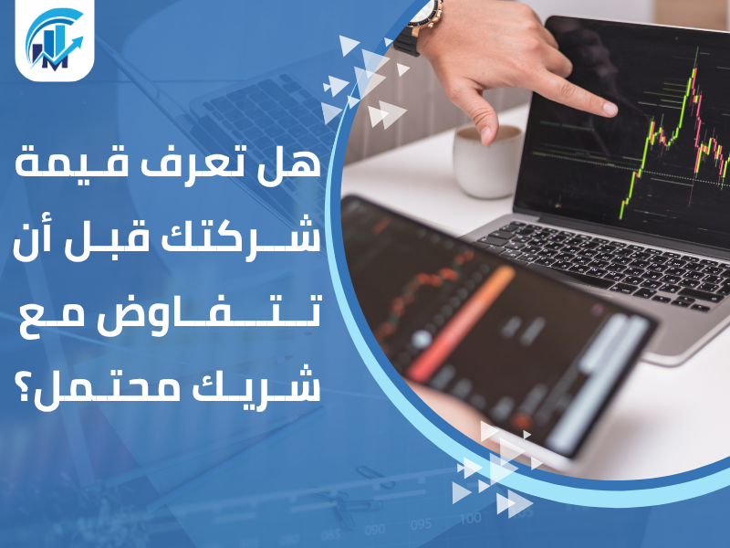 مكاتب تقييم معتمدة في السعودية للمنشآت والشركات