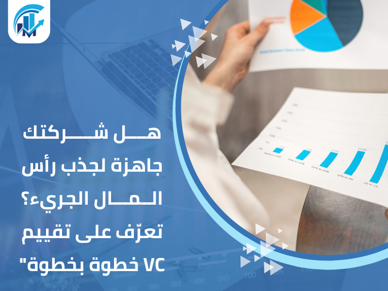 مكاتب تقييم معتمدة في السعودية للمنشآت والشركات مكاتب تقييم معتمدة في السعودية للمنشآت والشركات
