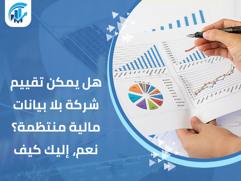 مكاتب تقييم معتمدة في السعودية للمنشآت والشركات