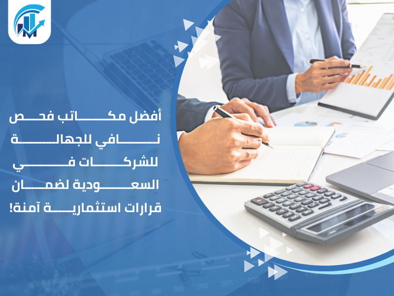 فحص نافي للجهالة