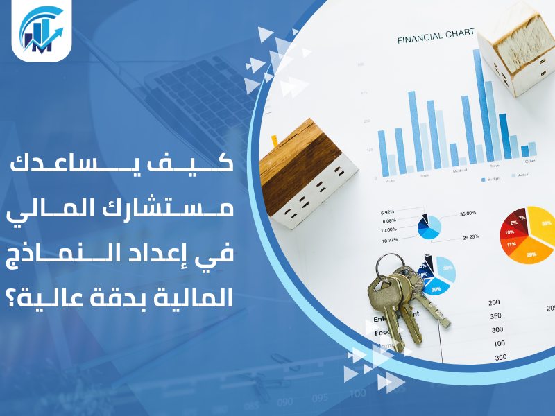 إعداد النماذج المالية