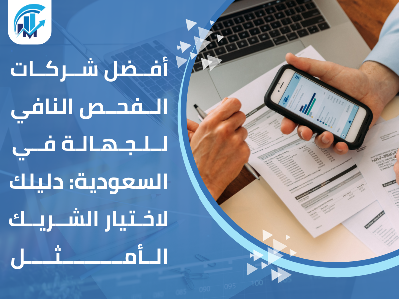 الفحص النافي للجهالة