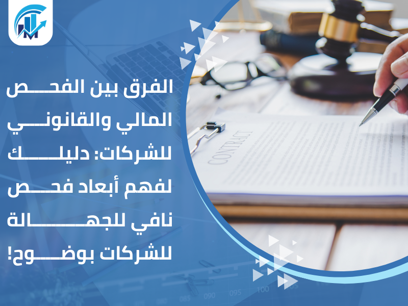 فحص نافي للجهالة للشركات