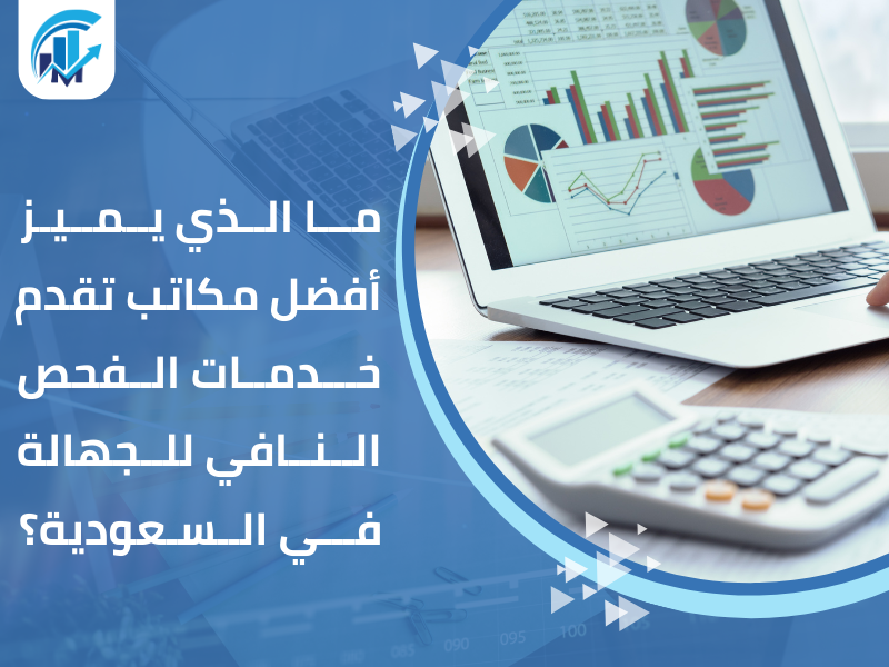 خدمات الفحص النافي للجهالة في السعودية