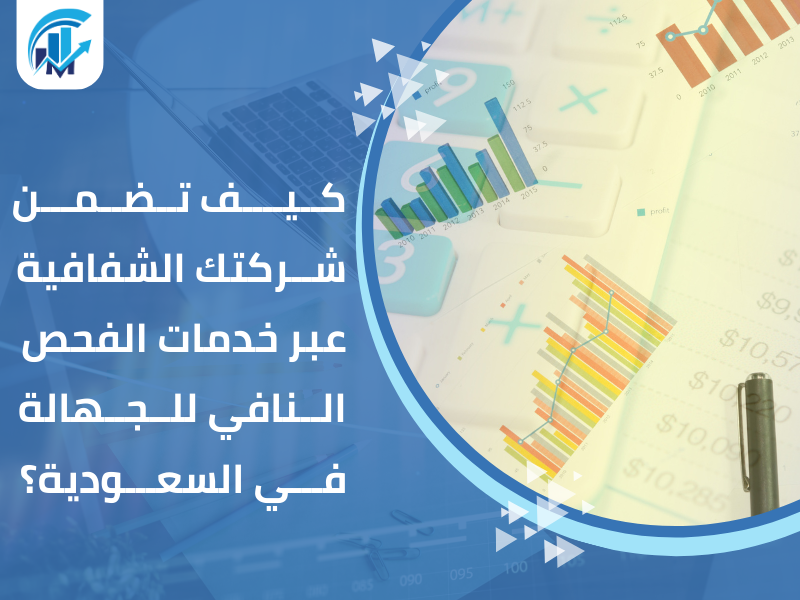 خدمات الفحص النافي للجهالة في السعودية