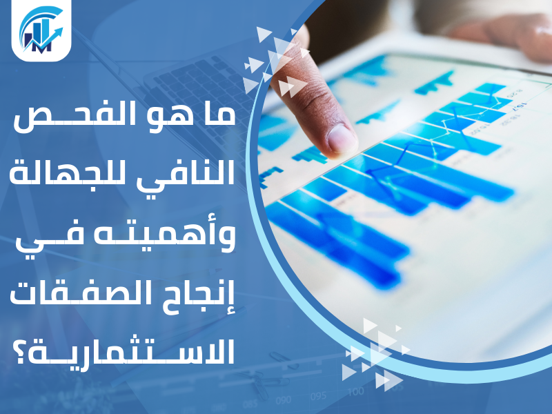 مكتب فحص نافي للجهالة بالرياض