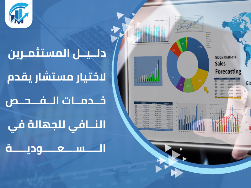 خدمات الفحص النافي للجهالة في السعودية