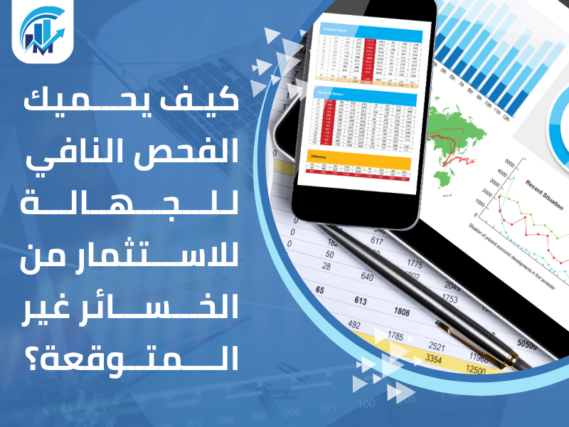 خدمات الفحص النافي للجهالة للاستثمار