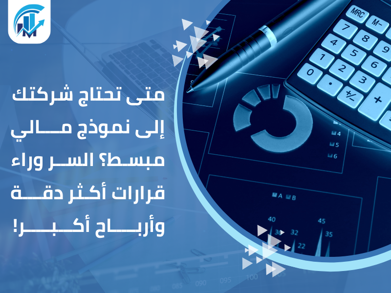 نموذج مالي مبسط