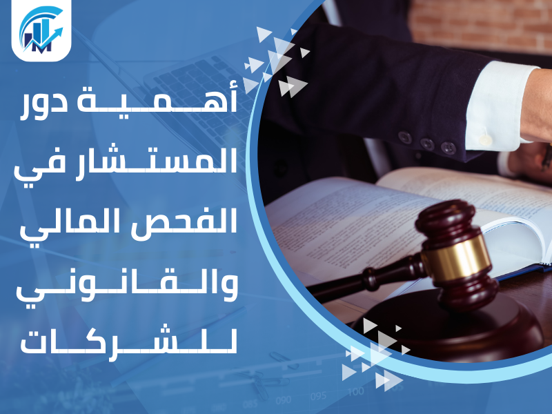 مستشار فحص نافي للجهالة