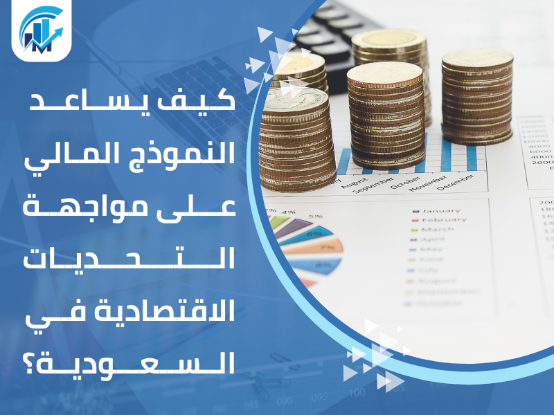 نموذج مالي للتدفقات النقدية