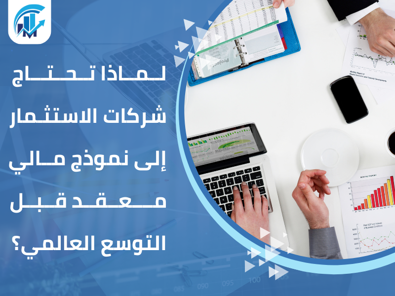 نموذج مالي معقد