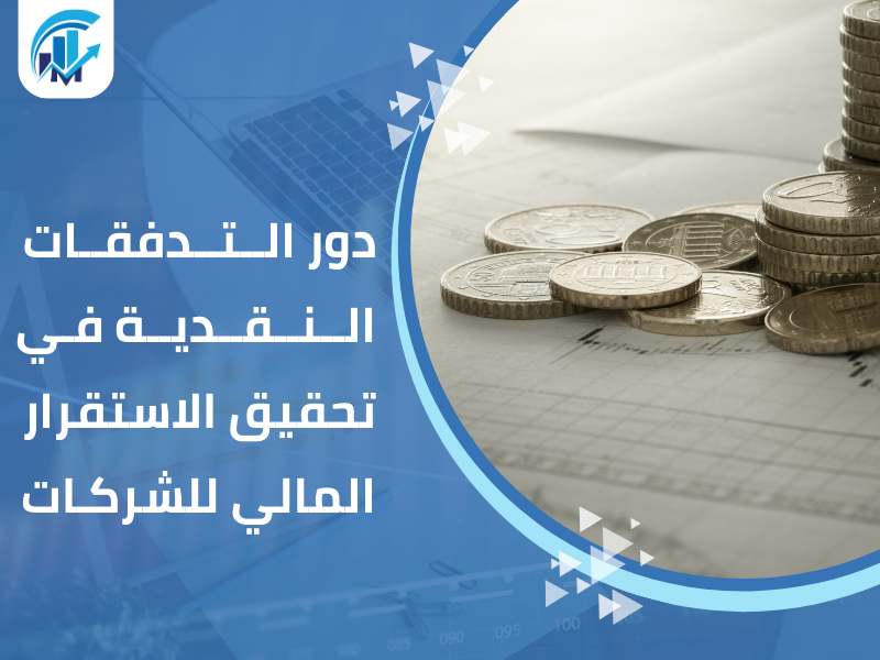 نموذج مالي للتدفقات النقدية