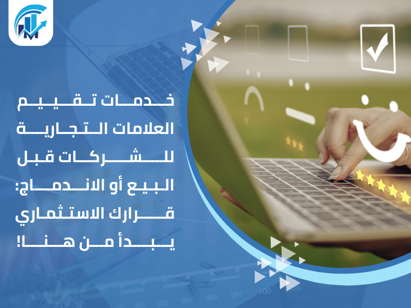 تقييم العلامات التجارية في السعودية