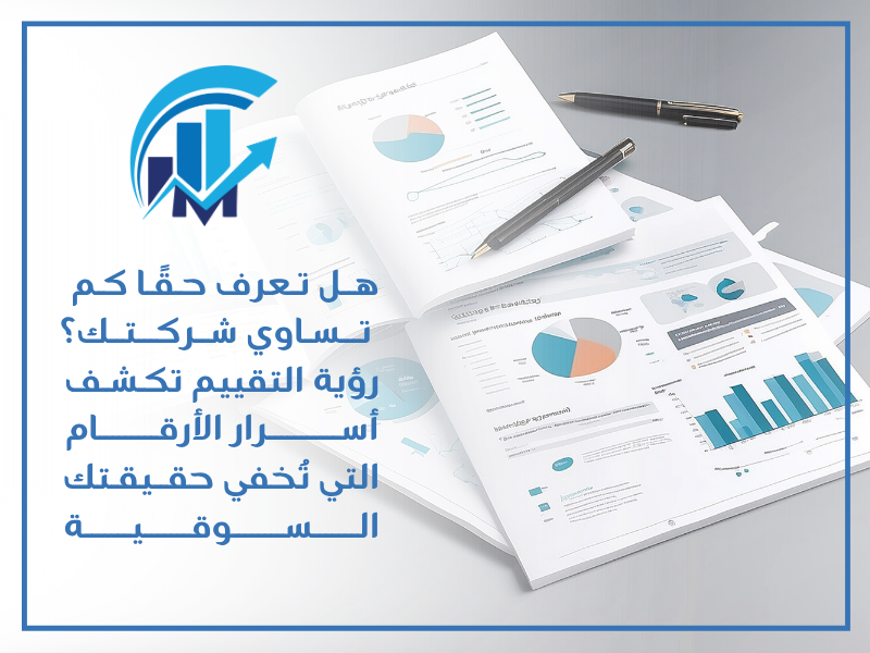 تقييم شركات السعودية