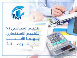 طرق تقييم الشركات