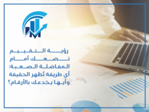 خبراء تقييم الشركات