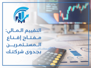 تقييم للاستثمار