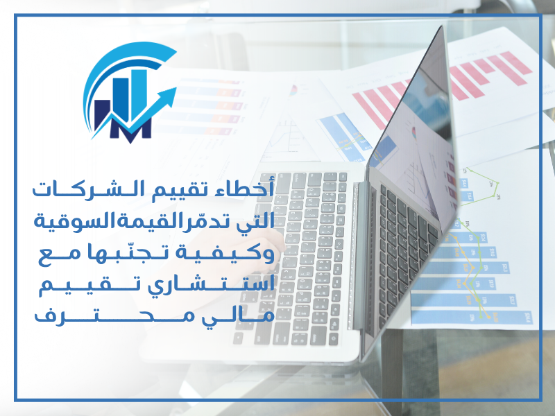 استشاري تقييم مالي