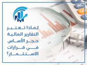 تقارير مالية الشركات