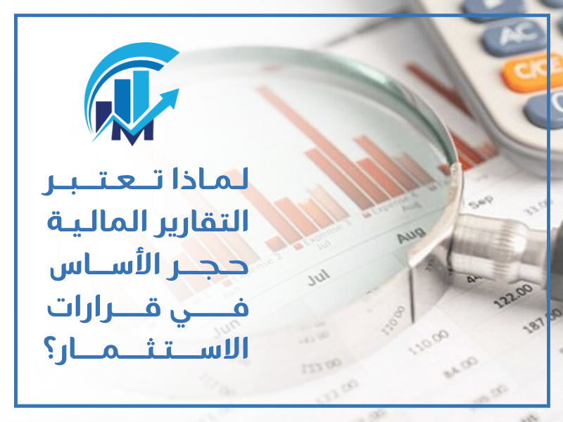تقارير مالية الشركات