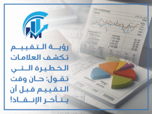 مكتب تقييم مالي